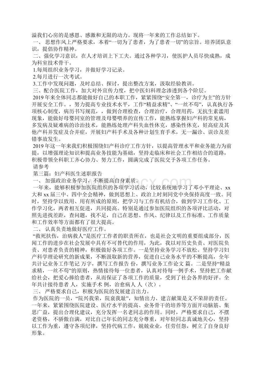 妇产科医生述职报告两篇Word格式.docx_第3页