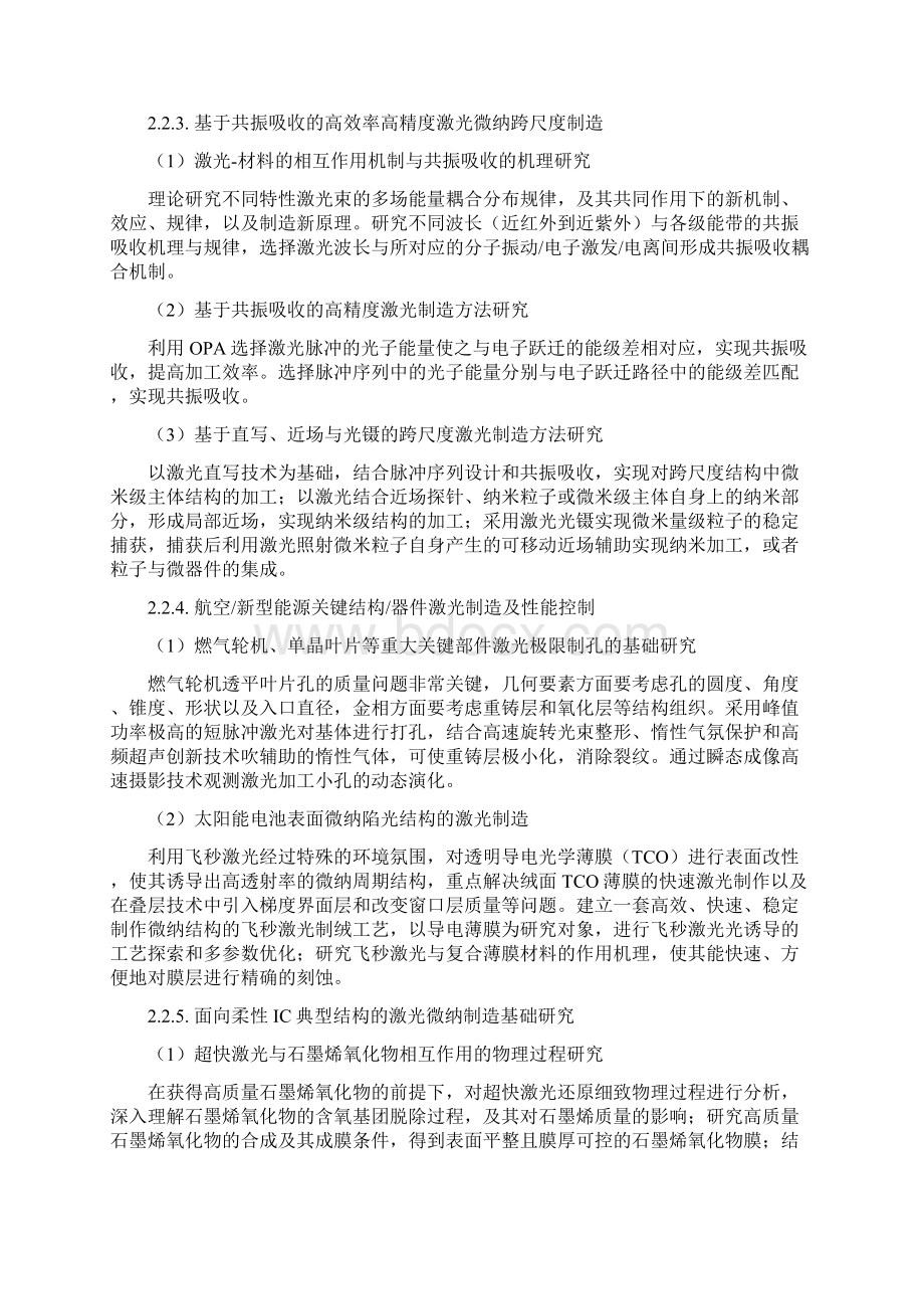 激光微纳制造新方法和尺度极限基础研究教程.docx_第3页