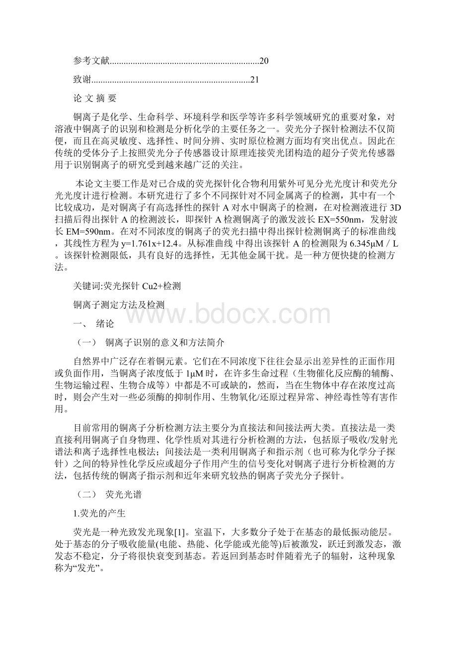 铜离子测定方法及检测论文.docx_第2页