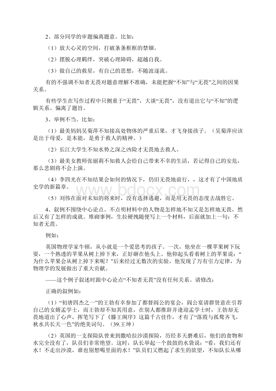 作文范文之不知者无畏的作文.docx_第3页