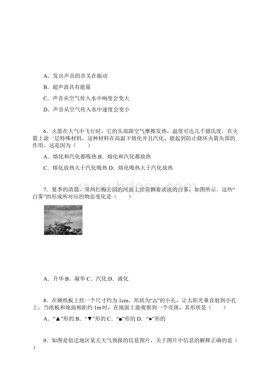 江苏省常州市学年八年级物理上学期期中试题含精品解析苏科版.docx_第3页