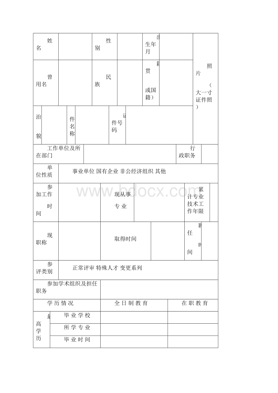 专业技术职称申报评审表.docx_第3页