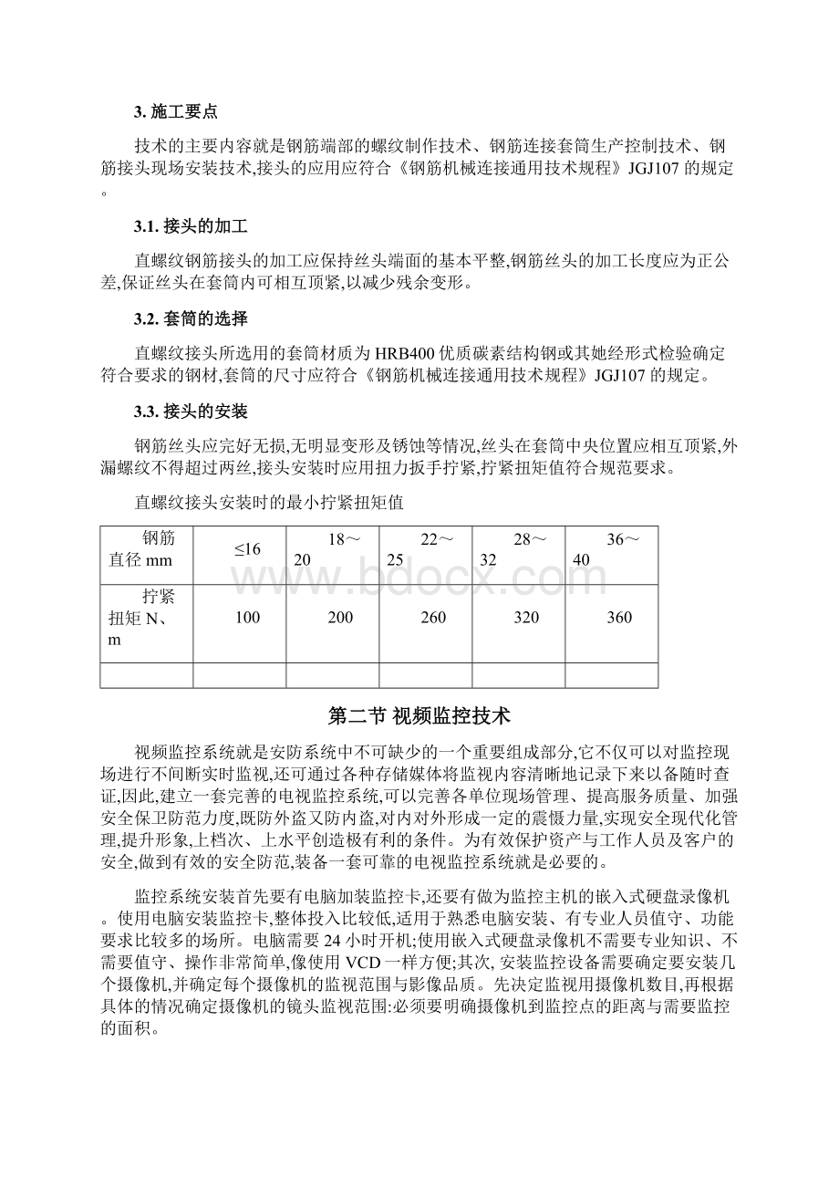 建筑工程新技术新工艺新材料.docx_第2页