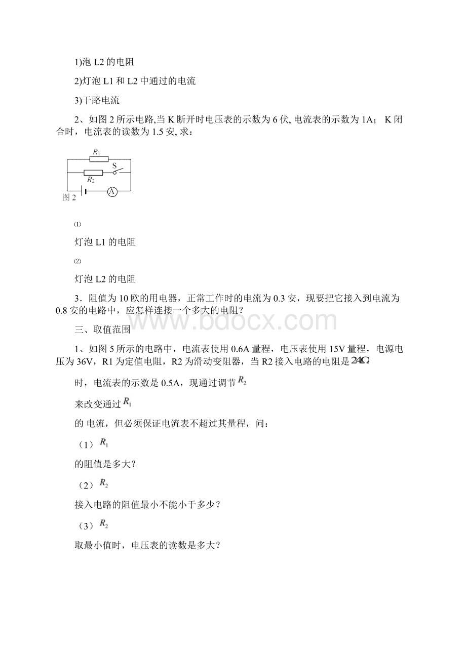 九年级物理欧姆定律专题练习附答案.docx_第2页