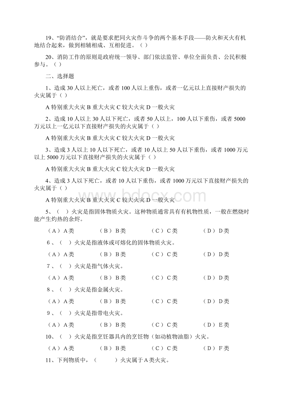 建构筑物消防员职业技能鉴定习题Word文档格式.docx_第2页