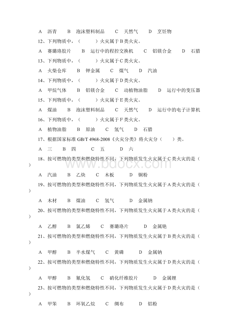 建构筑物消防员职业技能鉴定习题.docx_第3页