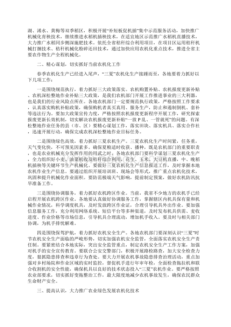 讲话稿在全省三夏农机化生产现场推进活动上的讲话.docx_第2页