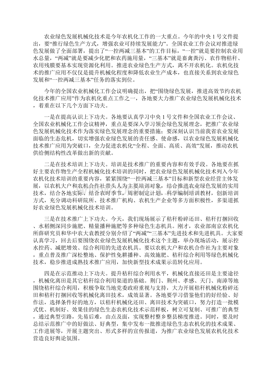 讲话稿在全省三夏农机化生产现场推进活动上的讲话.docx_第3页