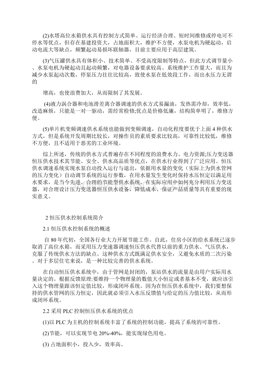 基于PLC控制的恒压供水控制系统.docx_第3页