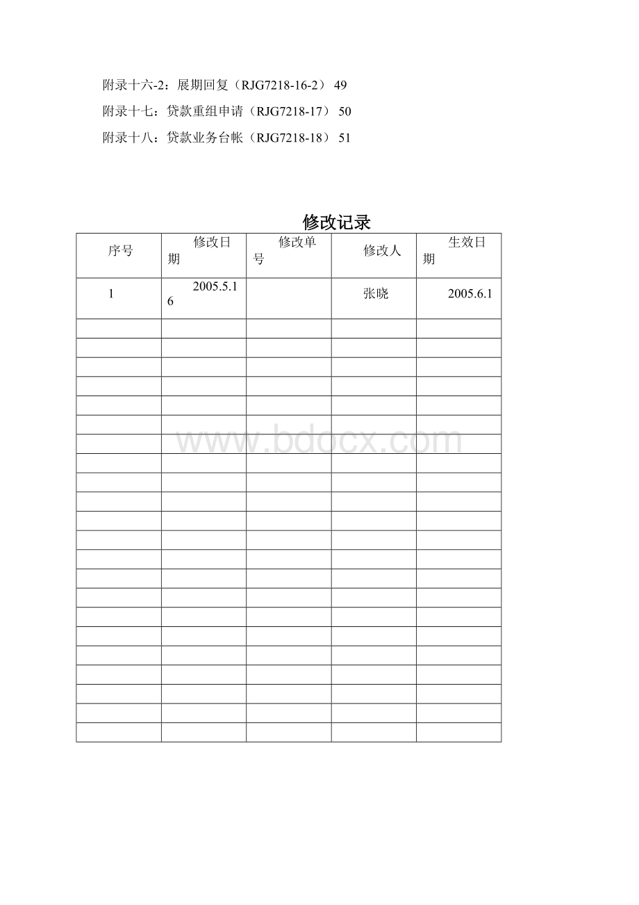 业务管理建设银行银团贷款业务操作和控制程序Word文件下载.docx_第3页