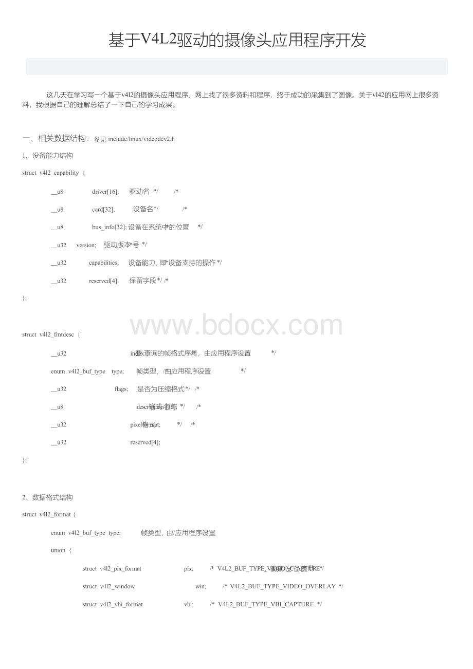 基于V4L2驱动的摄像头应用程序开发Word文档下载推荐.docx_第1页