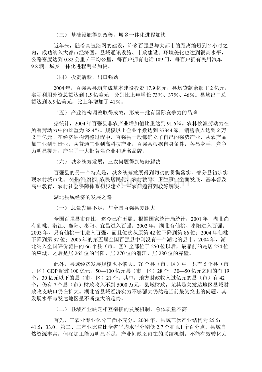 县域经济发展比较及对湖北的启示doc.docx_第2页