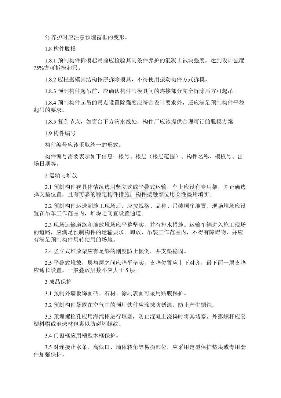 混凝土预制构件制作和项目施工等技术要求Word格式.docx_第3页