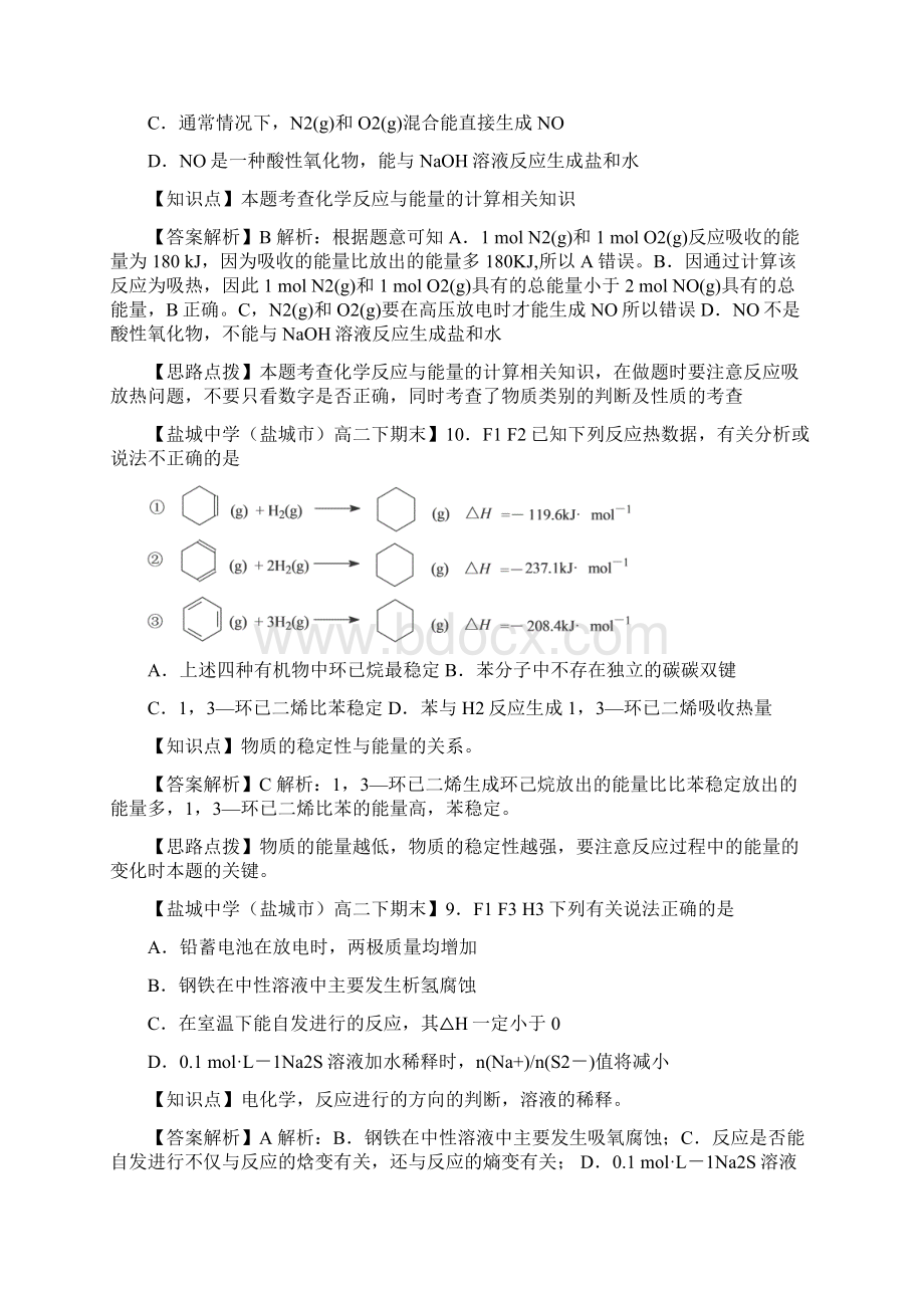 全国名校化学试题分类解析汇编汇总第二期F单元Word格式文档下载.docx_第3页