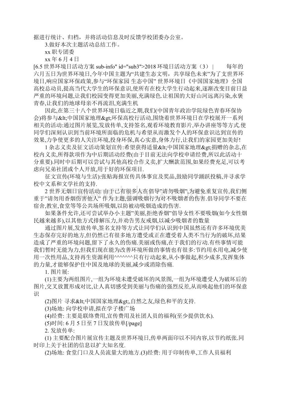 环境日活动方案4篇Word文档下载推荐.docx_第3页