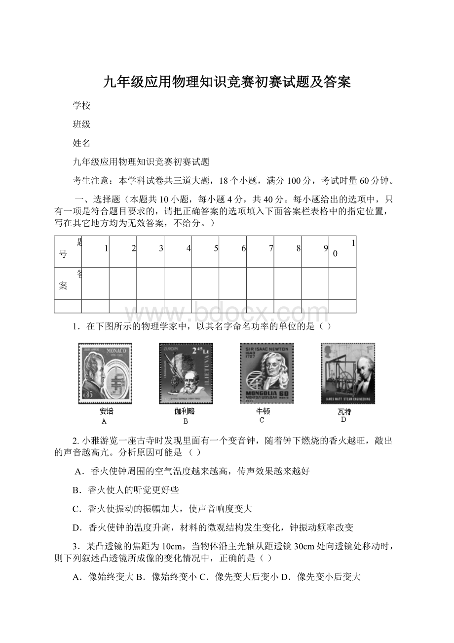 九年级应用物理知识竞赛初赛试题及答案Word格式.docx_第1页