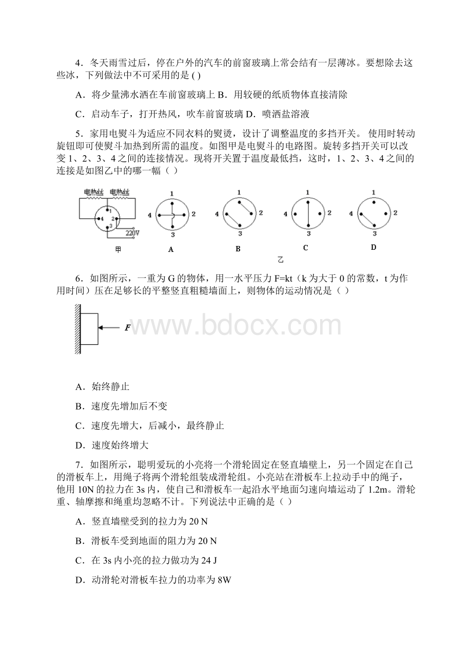 九年级应用物理知识竞赛初赛试题及答案.docx_第2页