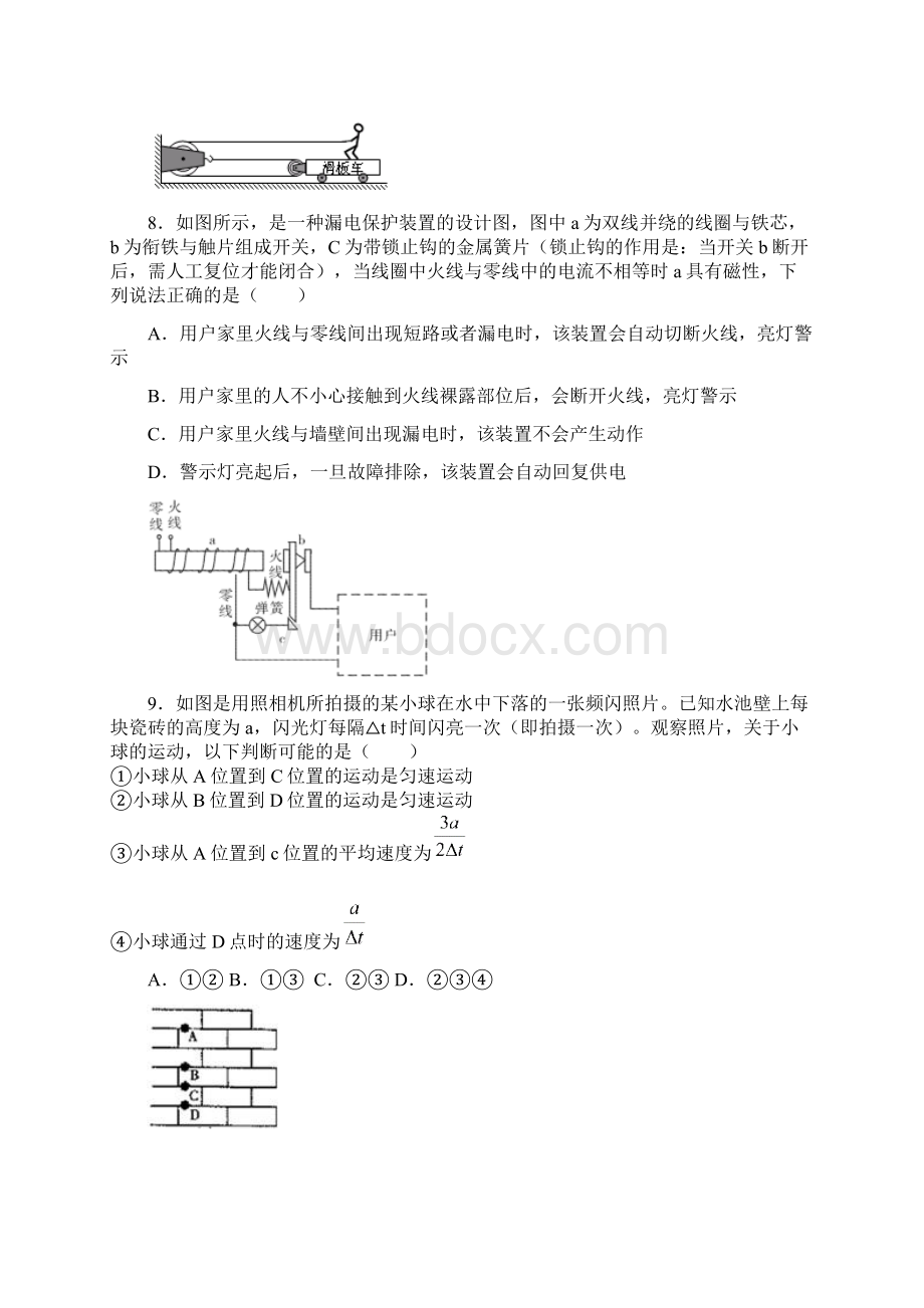 九年级应用物理知识竞赛初赛试题及答案.docx_第3页