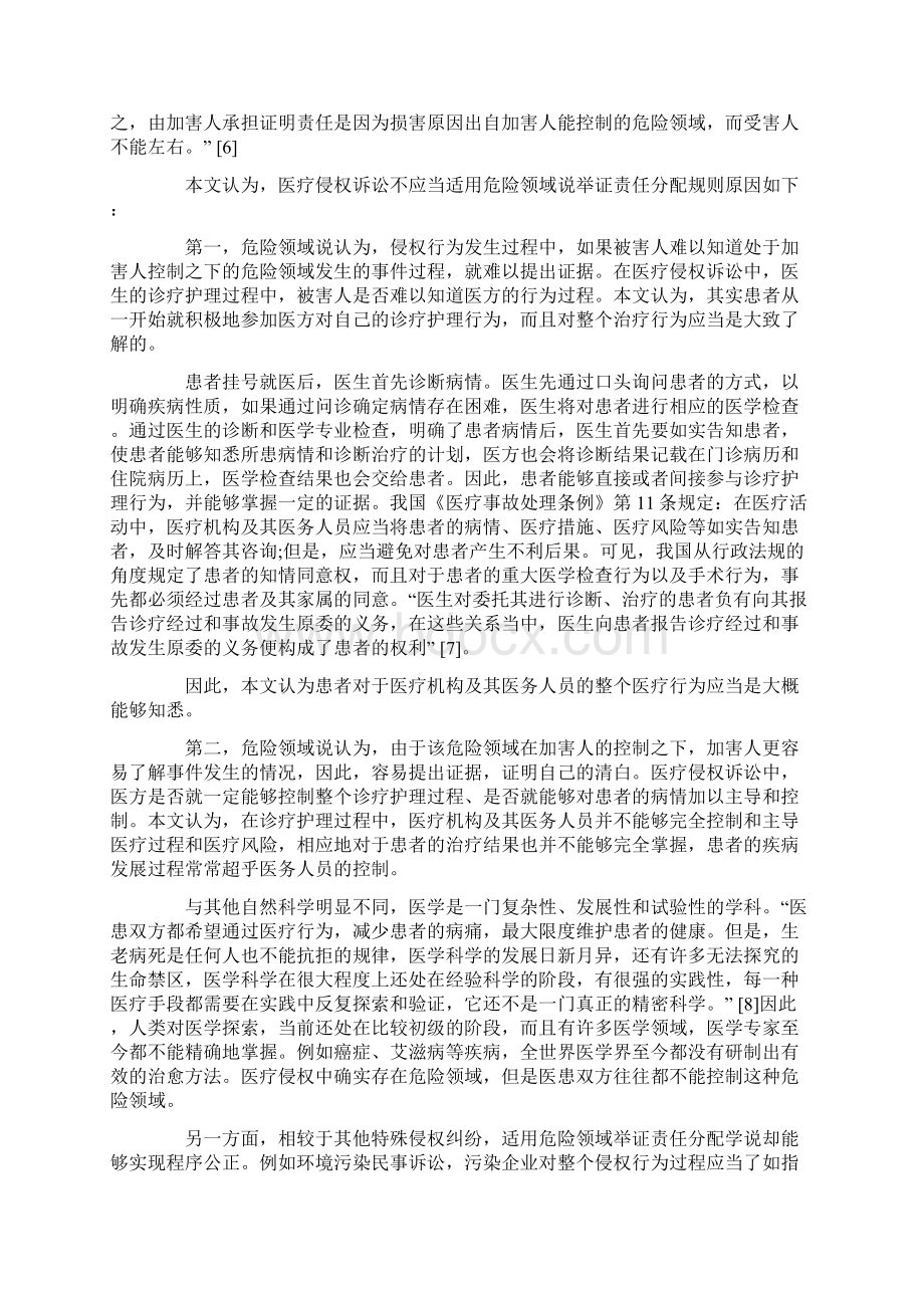 我国医疗侵权举证责任分配之反思与重构Word文档格式.docx_第3页