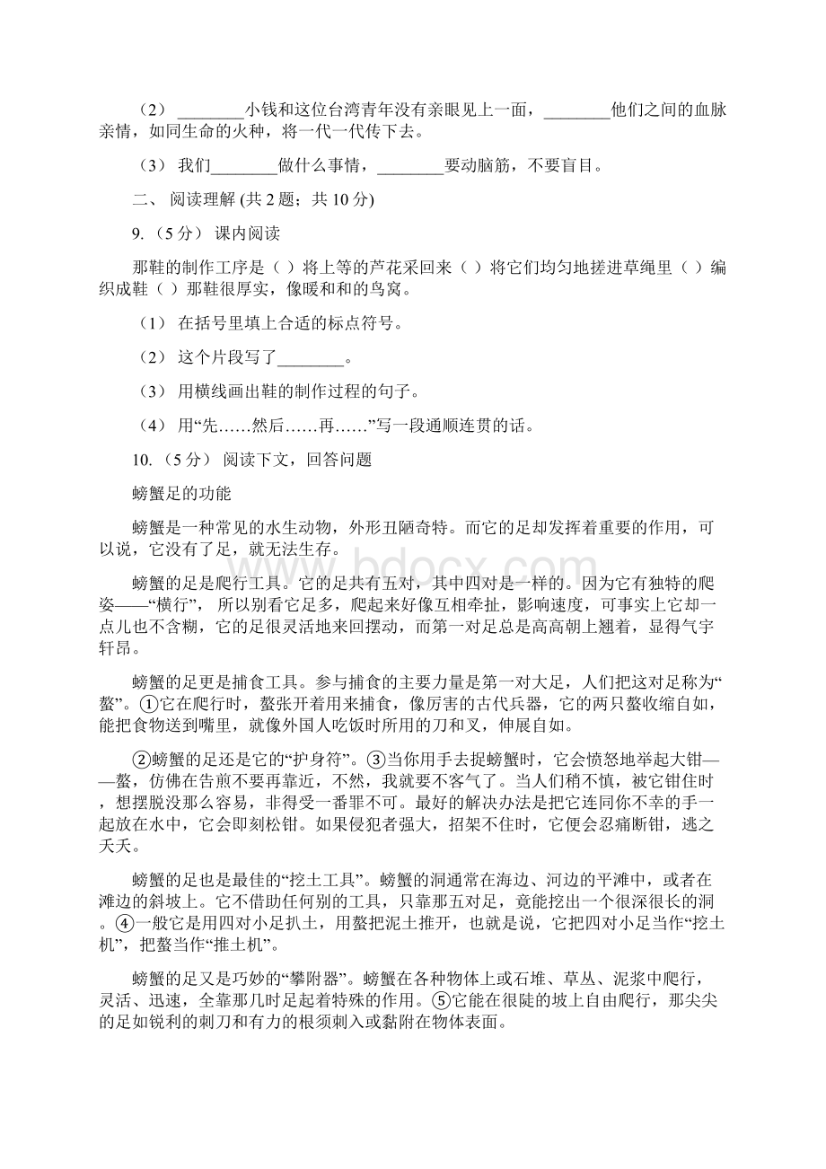 广东省广州市四年级上学期语文期中综合练习B卷.docx_第3页