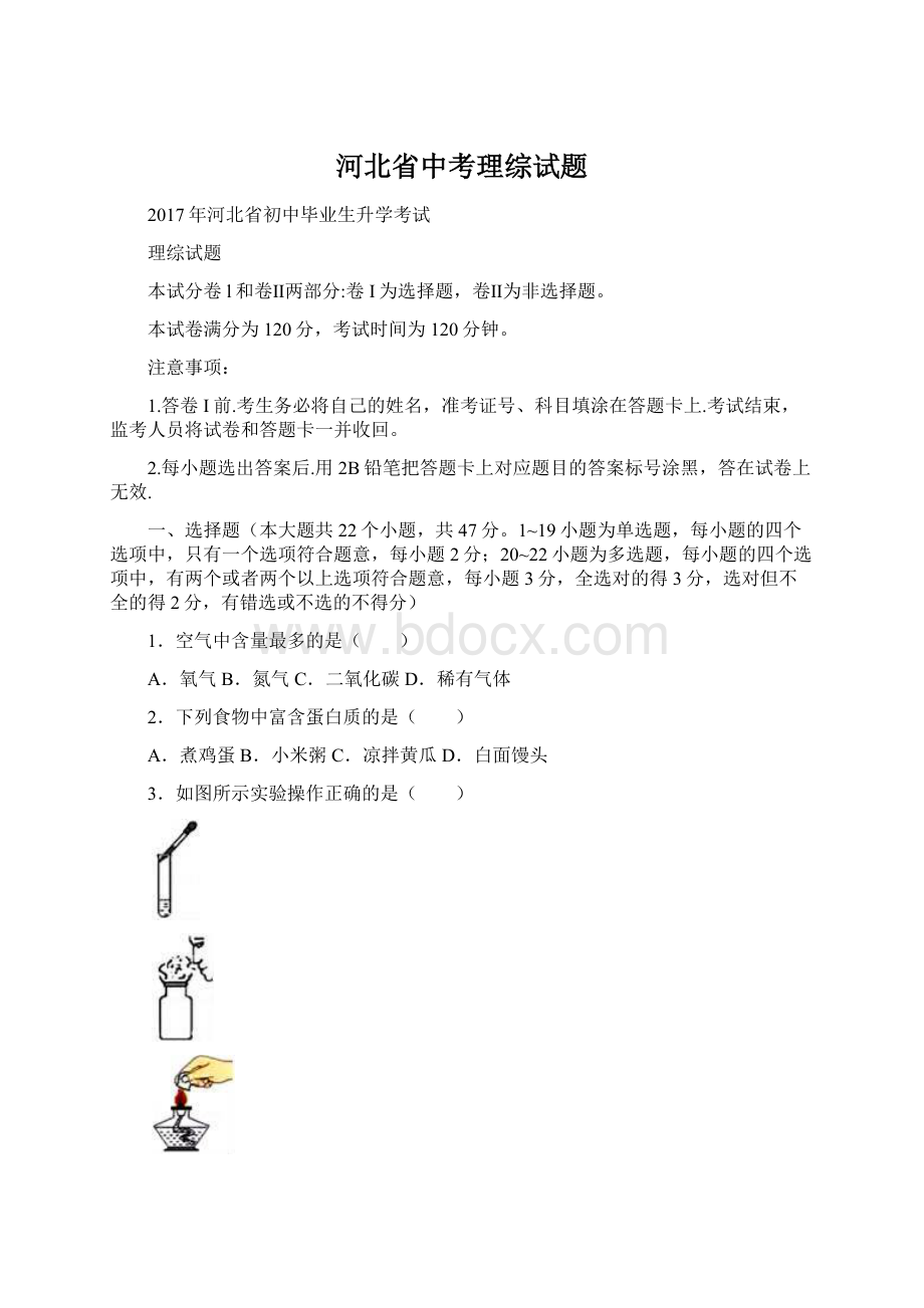 河北省中考理综试题.docx