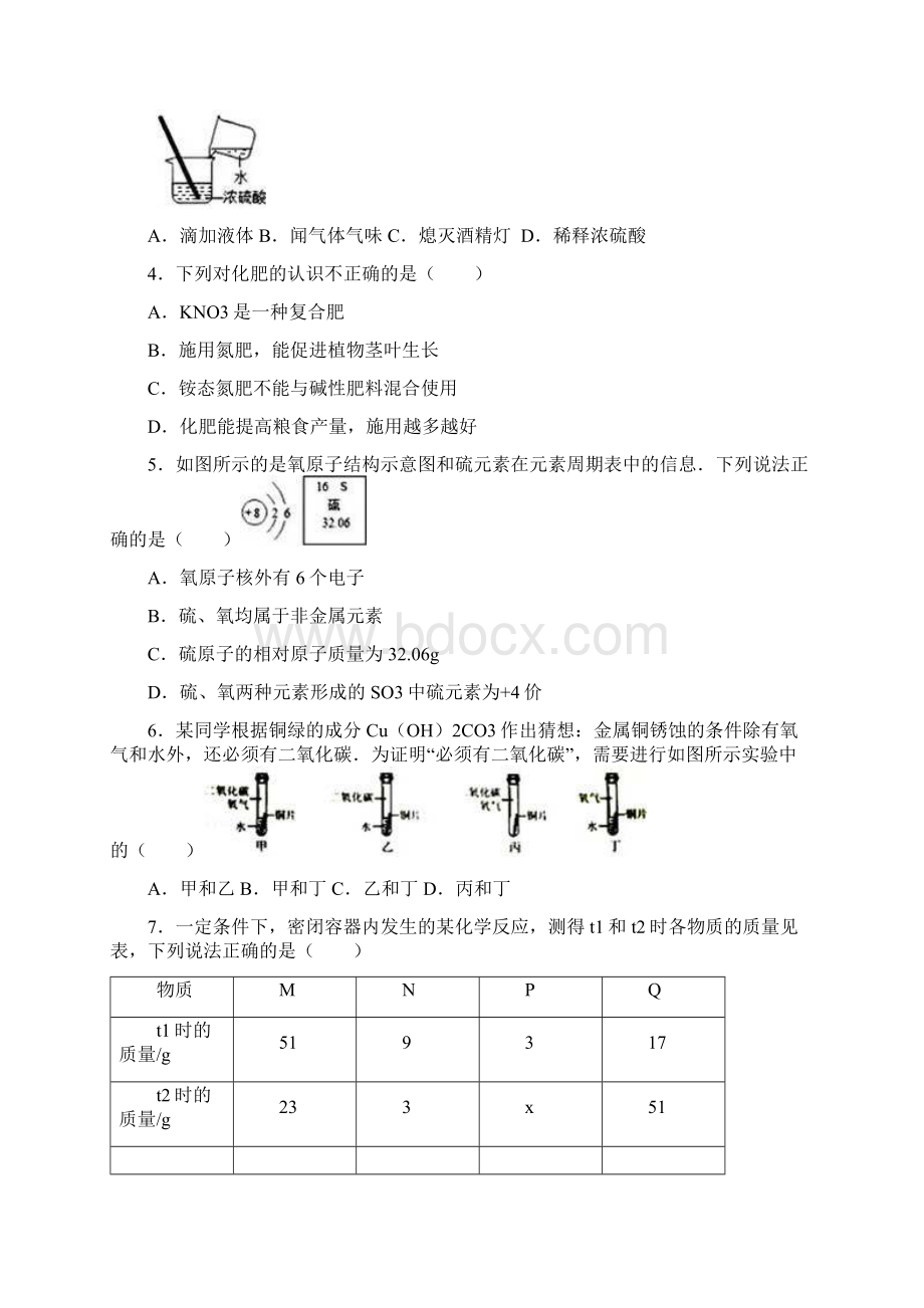 河北省中考理综试题.docx_第2页