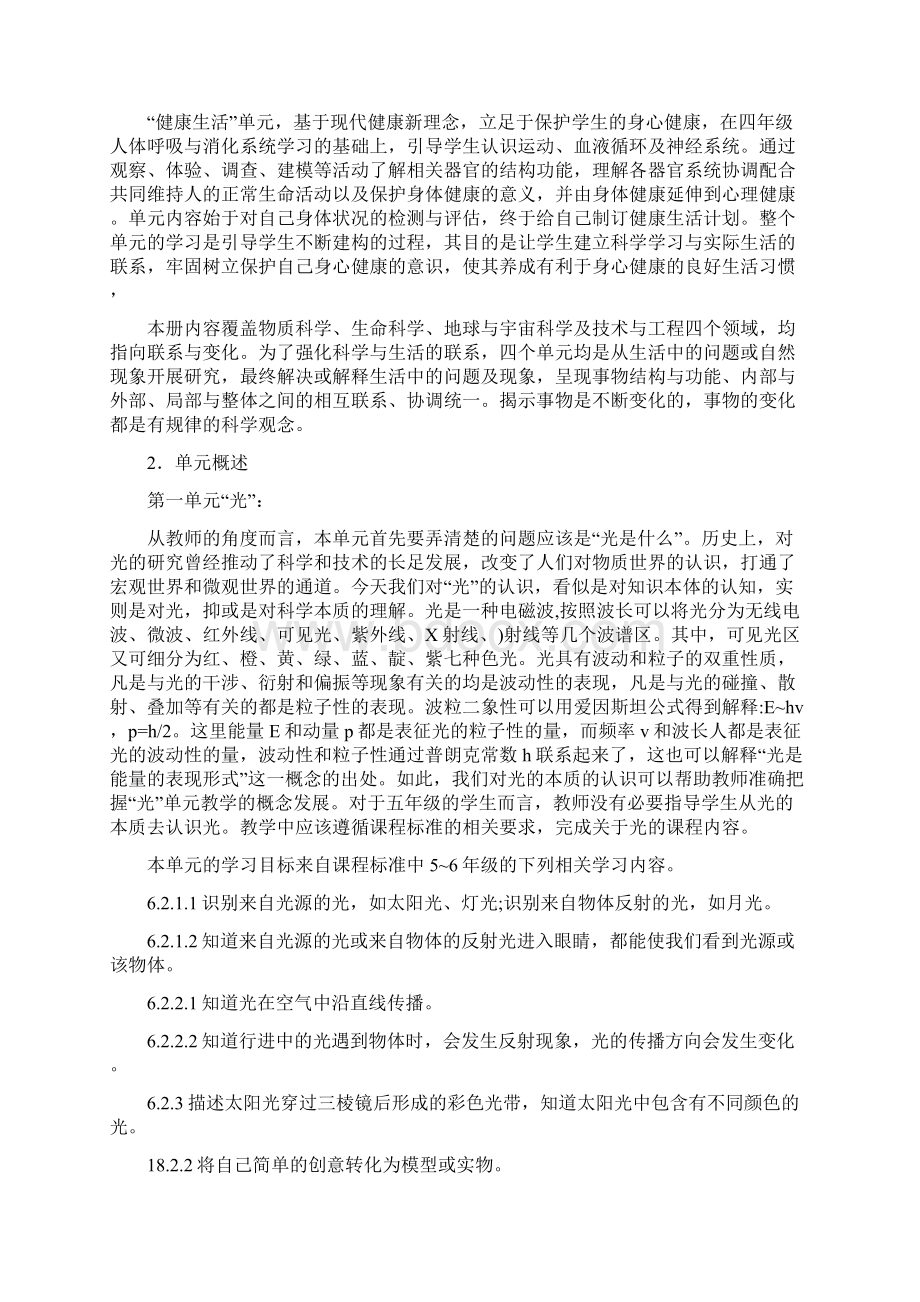 秋季新课标教科版版小学科学五年级上册教学计划及教学进度表.docx_第2页