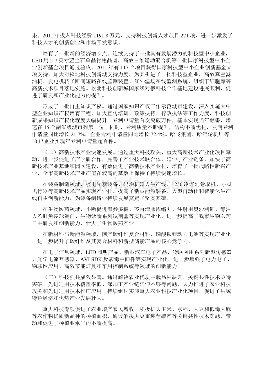 全科技工作会议召开.docx_第2页