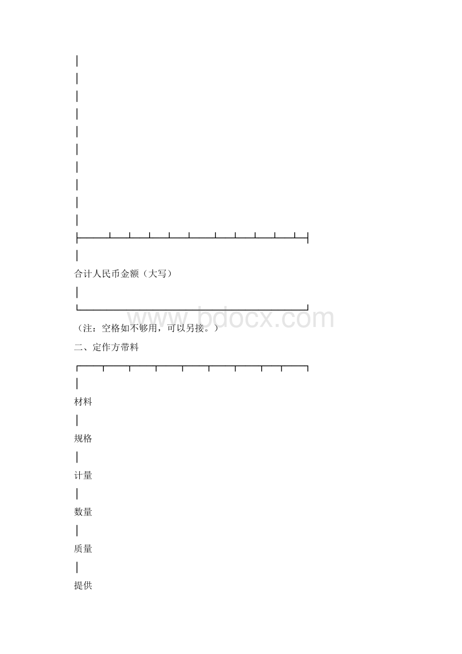 加工定作合同精品文案范文.docx_第3页