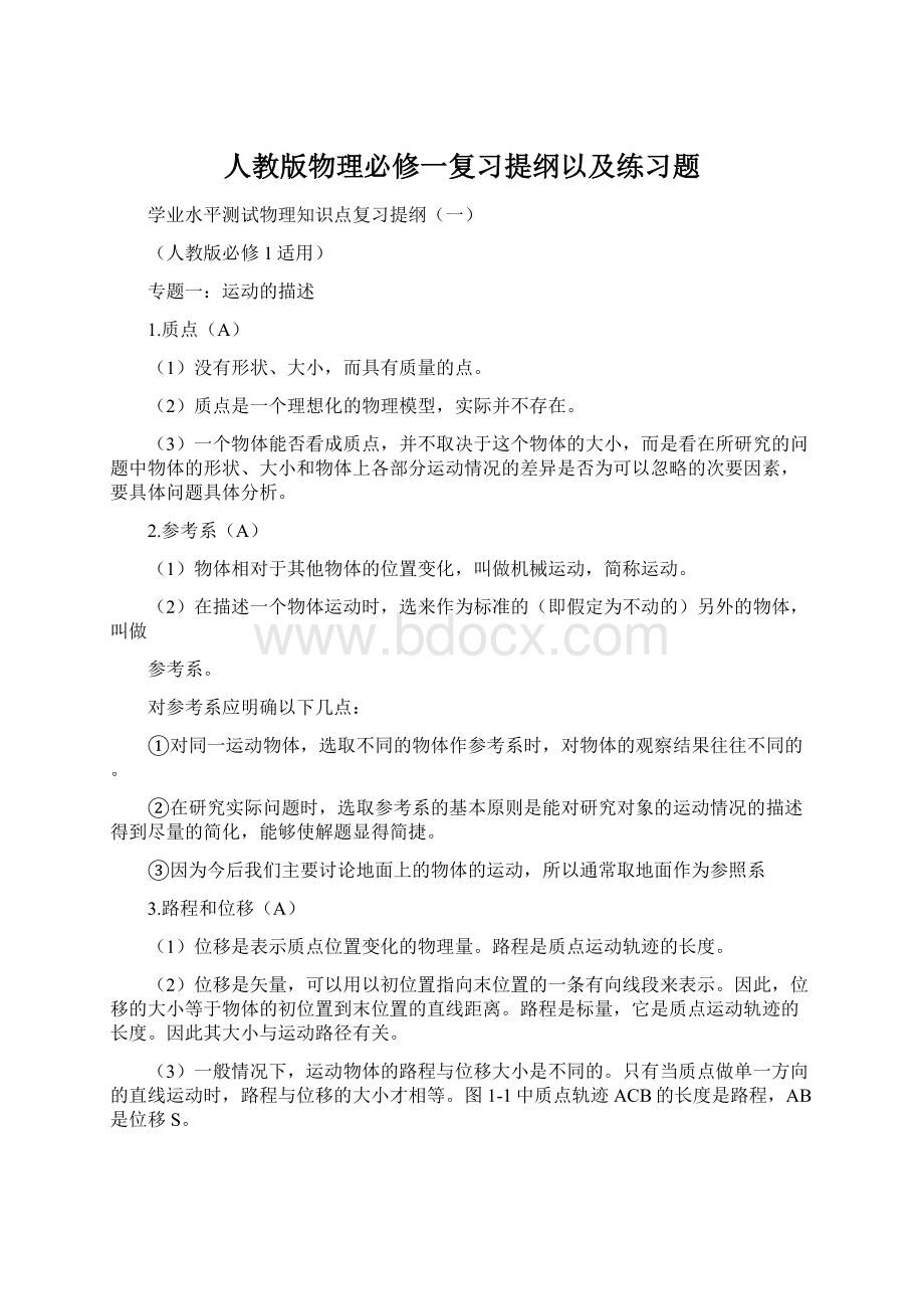 人教版物理必修一复习提纲以及练习题Word文档下载推荐.docx