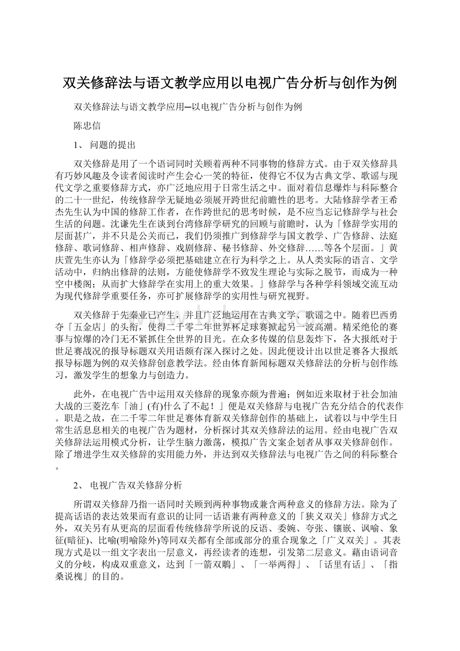 双关修辞法与语文教学应用以电视广告分析与创作为例.docx_第1页