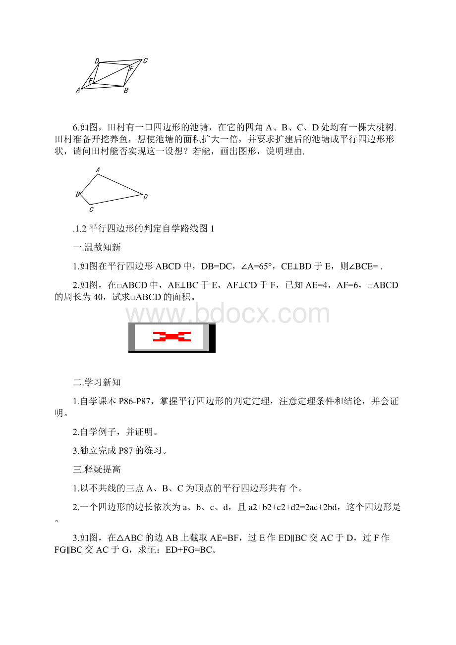 第19章四边形全章学案Word格式文档下载.docx_第3页