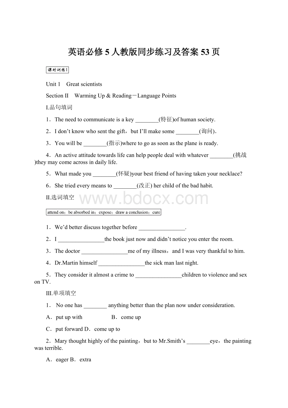 英语必修5人教版同步练习及答案53页文档格式.docx