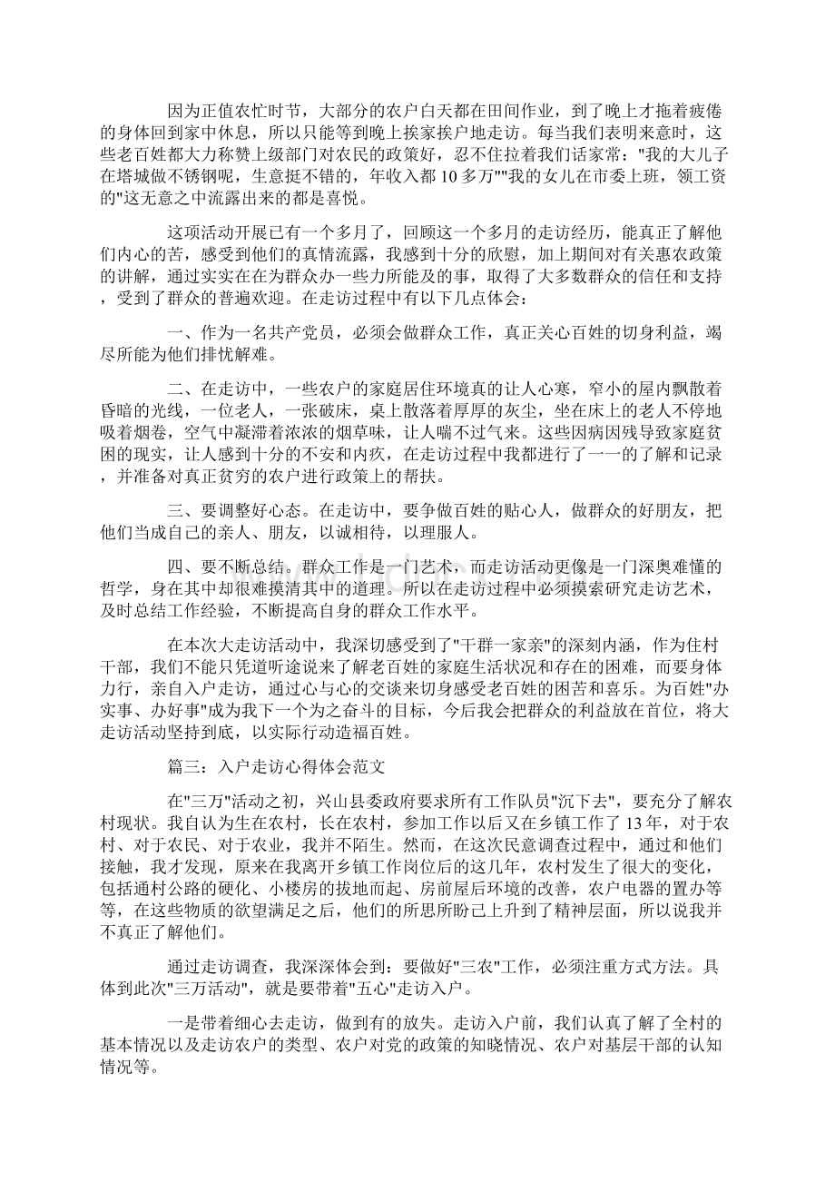 入户心得体会文档格式.docx_第2页