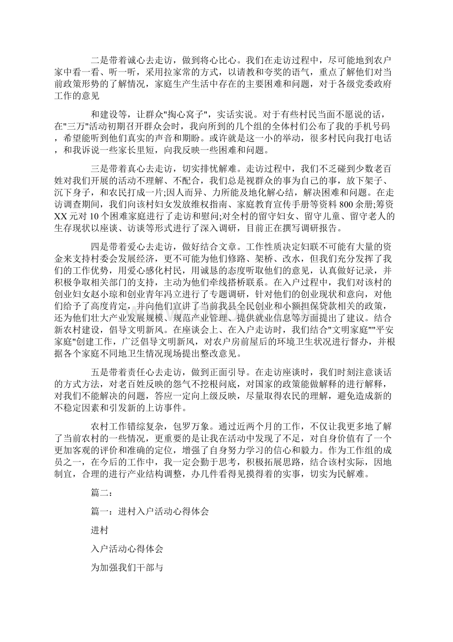 入户心得体会文档格式.docx_第3页