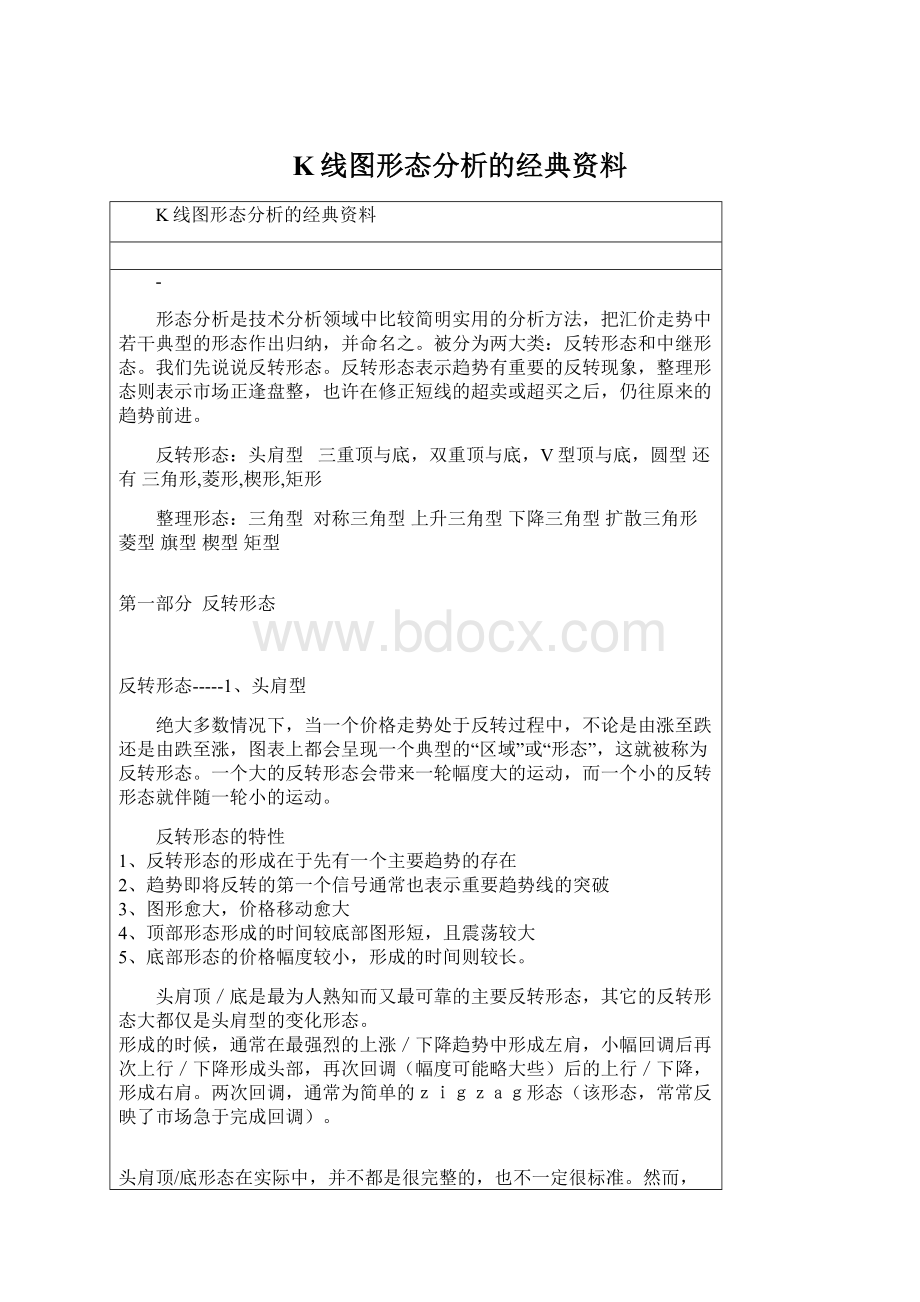 K线图形态分析的经典资料.docx