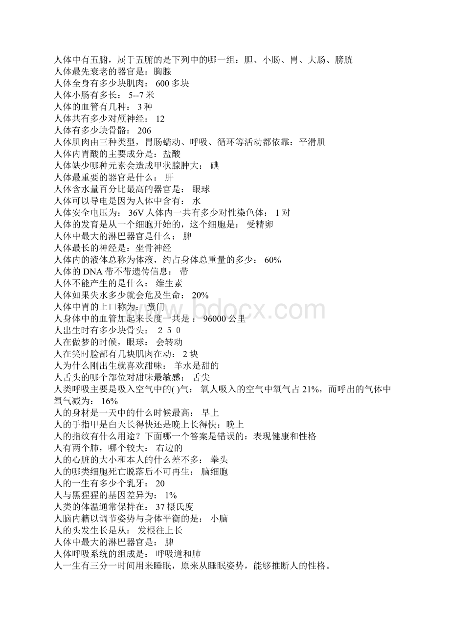 人体生理知识大全Word文档下载推荐.docx_第3页