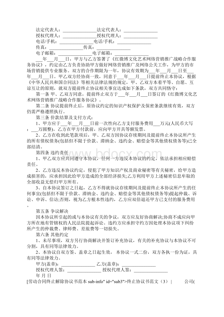 终止协议书范文4篇.docx_第3页