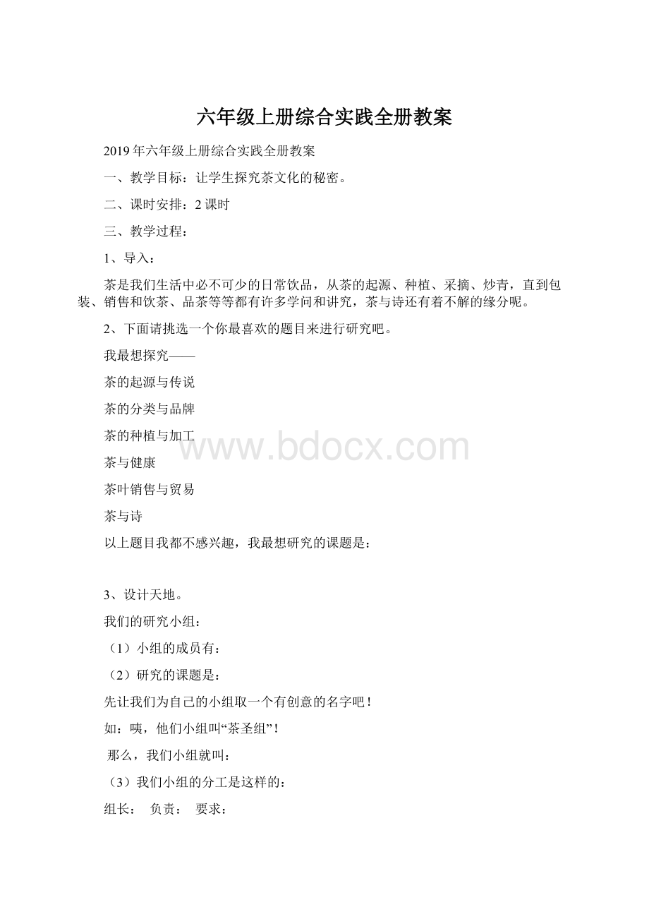 六年级上册综合实践全册教案Word文档下载推荐.docx