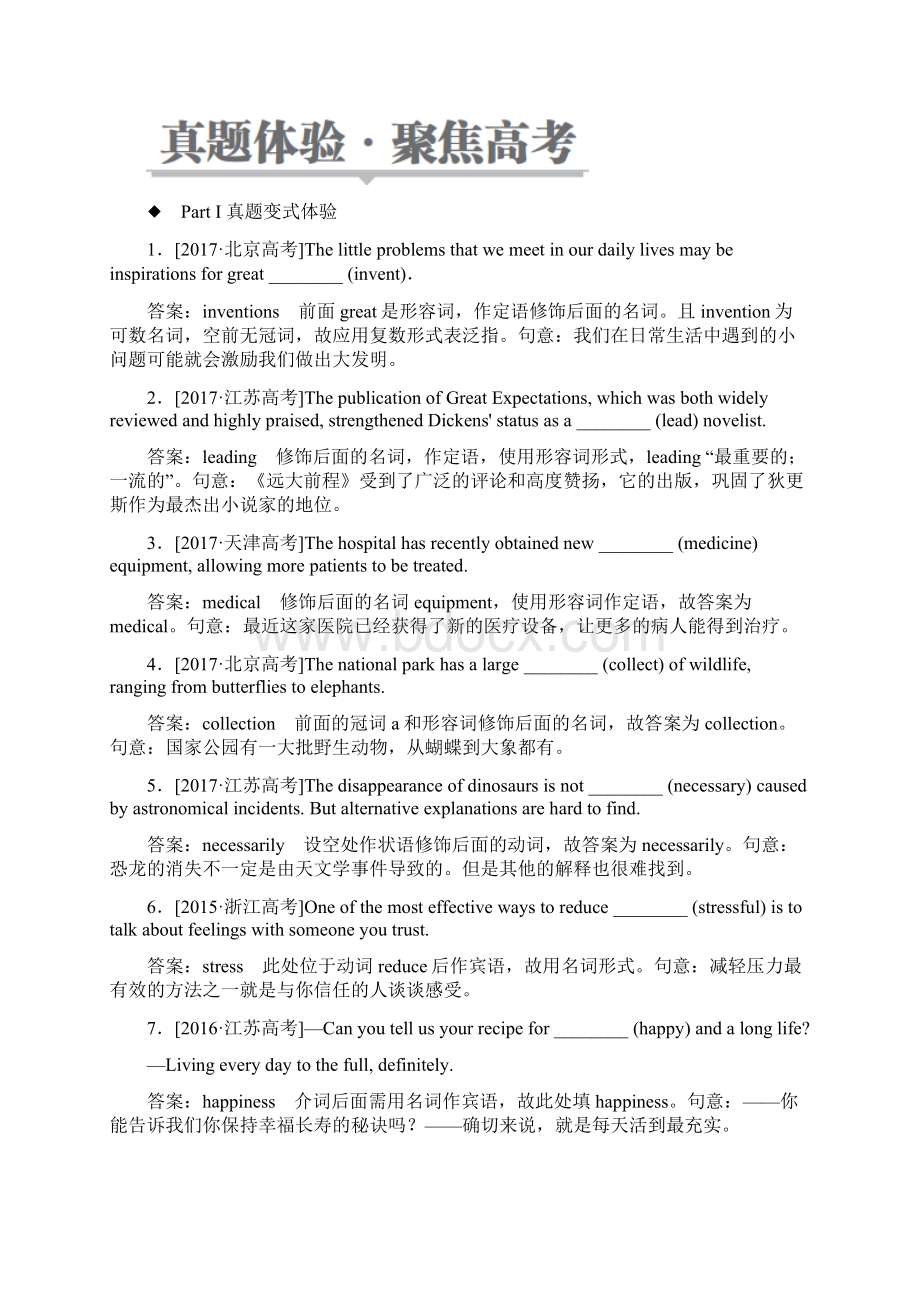 版高考英语一轮复习第二部分重点语法突破专题一有提示词填空第一讲词性转换讲义新人教版.docx_第3页