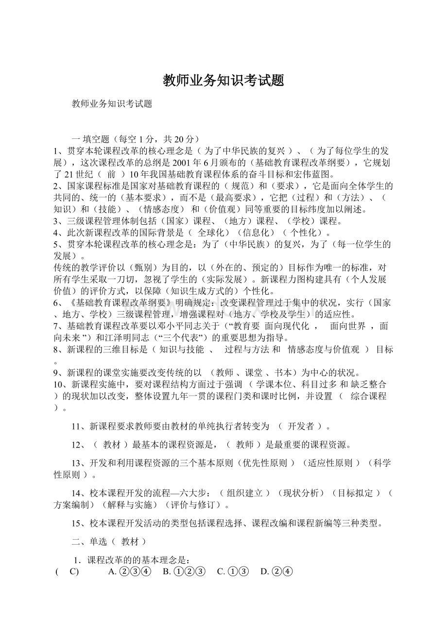 教师业务知识考试题.docx