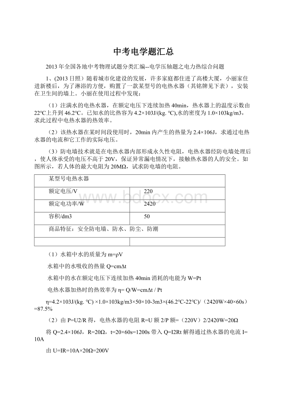 中考电学题汇总Word文件下载.docx_第1页