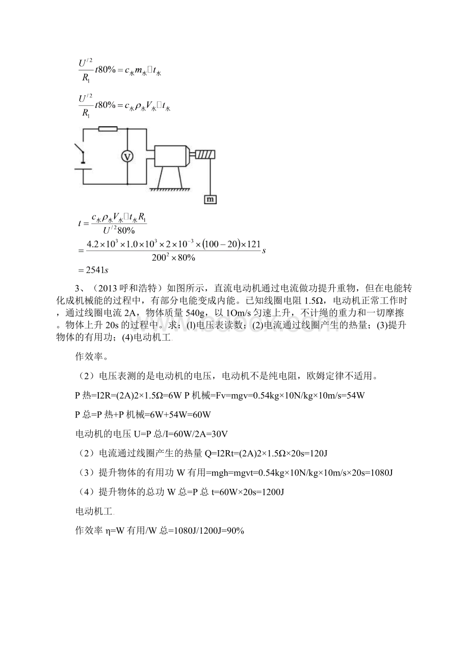 中考电学题汇总Word文件下载.docx_第3页