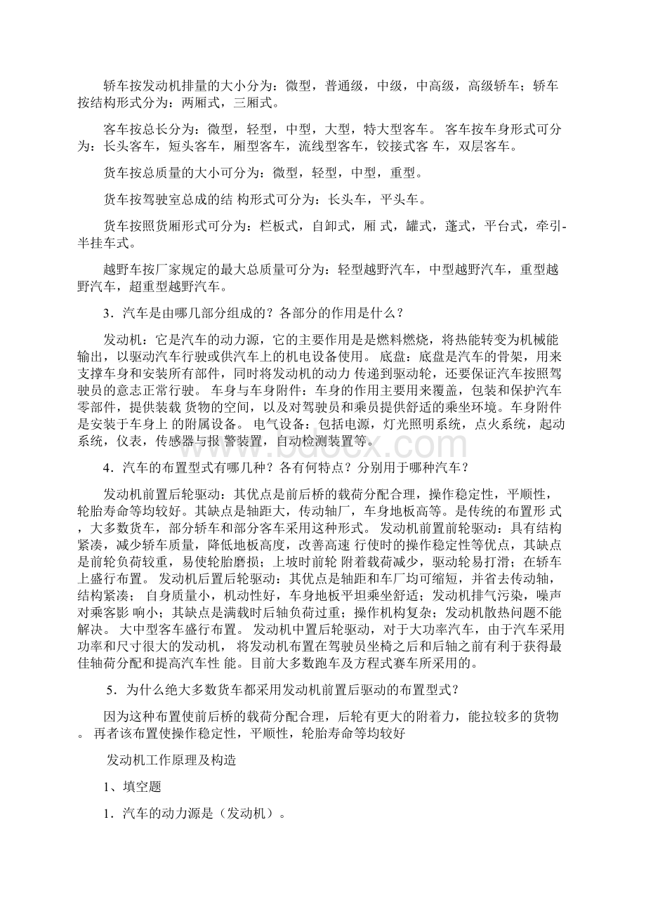 k山东专升本交通运输专业 汽车构造总结Word文档格式.docx_第2页