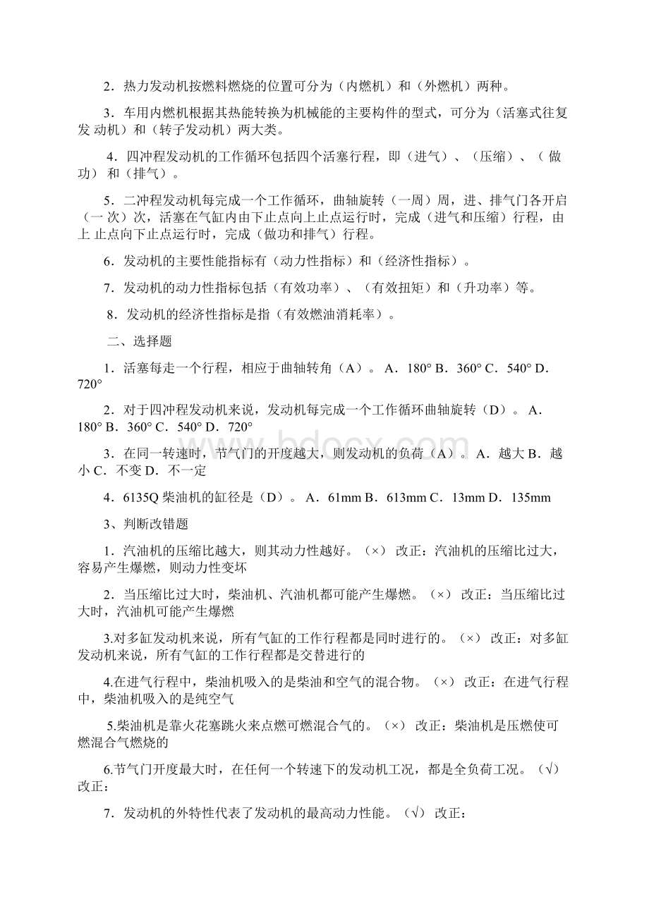 k山东专升本交通运输专业 汽车构造总结Word文档格式.docx_第3页