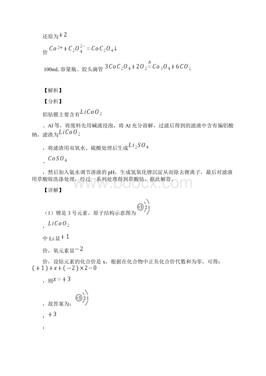 高考化学专题复习分类练习 铝及其化合物推断题综合解答题含详细答案.docx_第2页