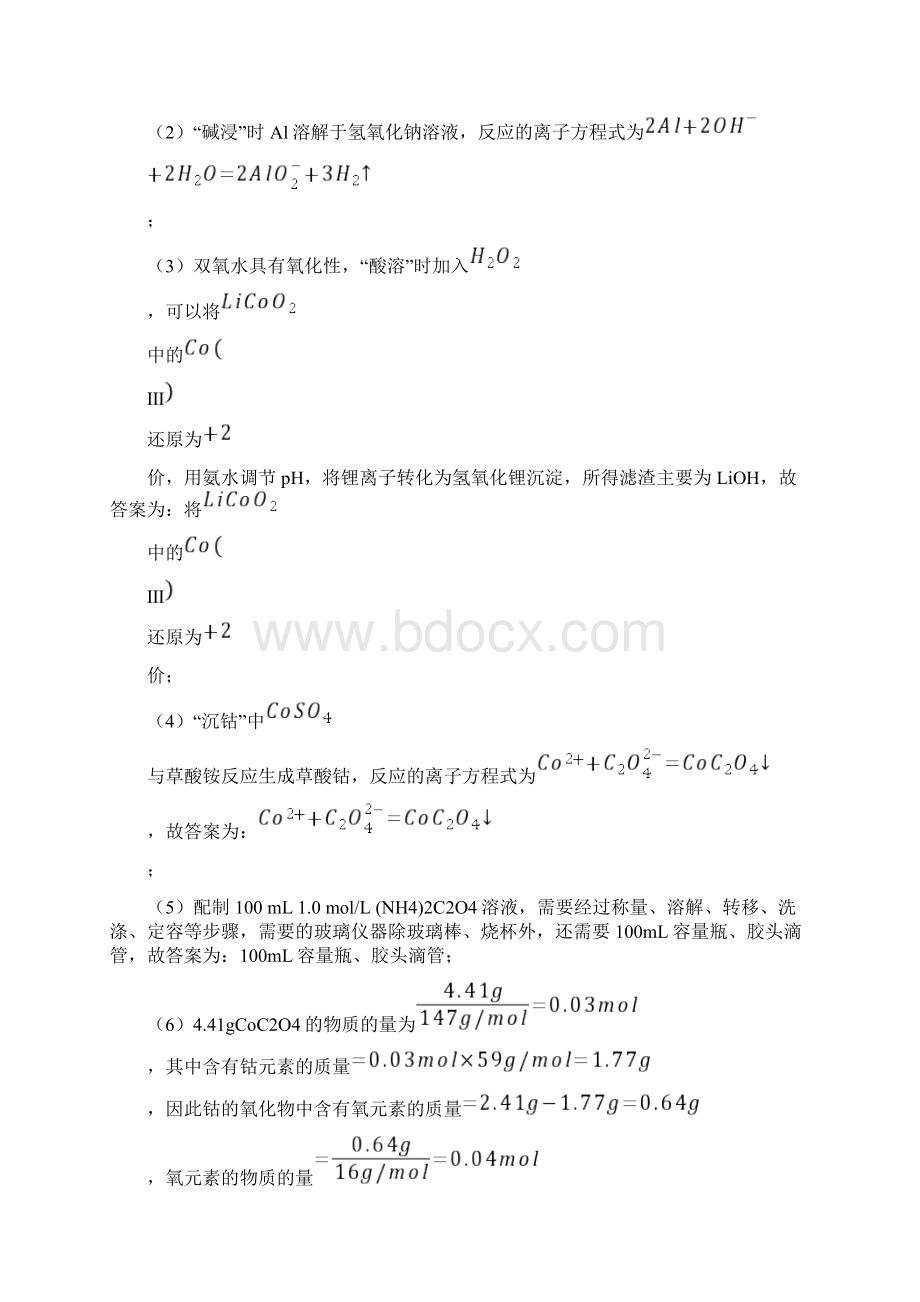 高考化学专题复习分类练习 铝及其化合物推断题综合解答题含详细答案.docx_第3页