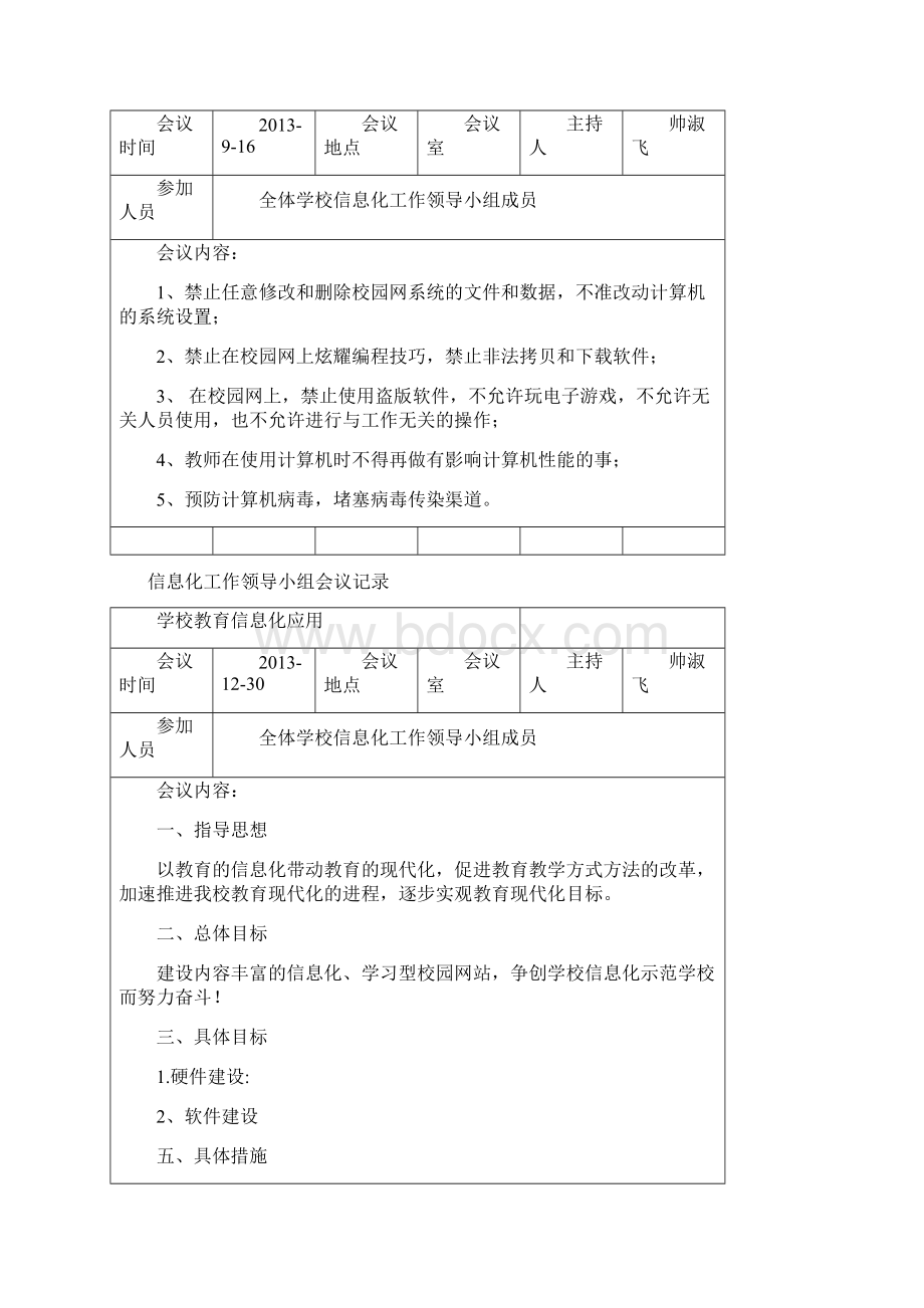 泡子学校信息化工作领导小组会议记录2.docx_第2页