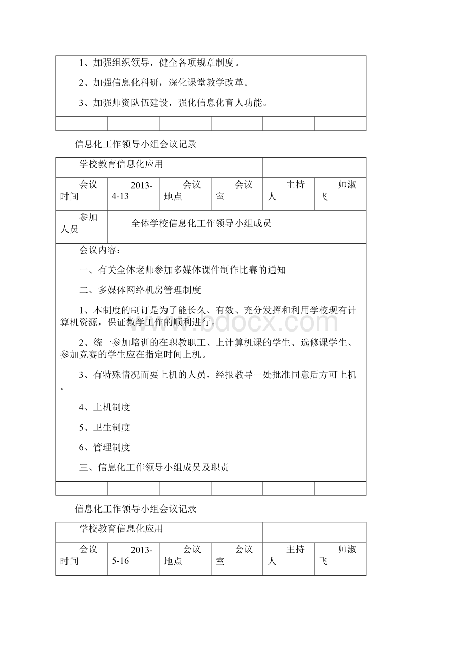 泡子学校信息化工作领导小组会议记录2.docx_第3页