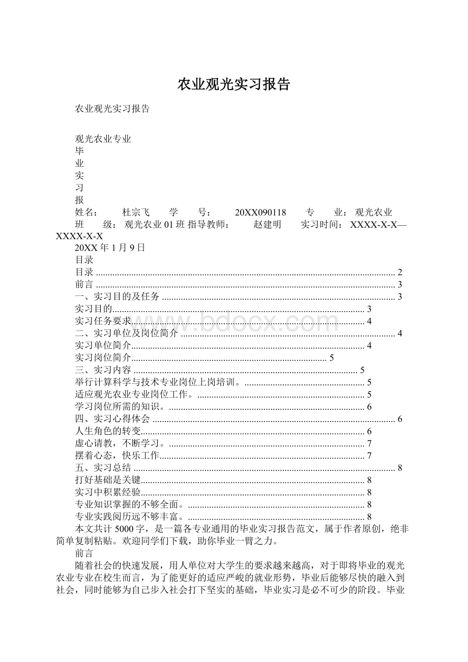 农业观光实习报告文档格式.docx